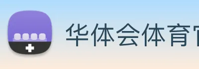 华体会体育官方网站 Logo